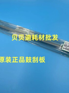 理光MPC5110 5200 5220 6502 8002 6503 5100鼓清洁刮板 原装2365