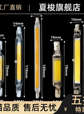 调光新款玻璃R7S LED COB78mm118mm双端灯横插替代卤素灯220V110V