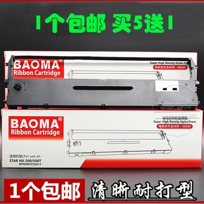 适用嘉智联NX2400 NX1800针式发票打印机色带架框芯油墨盒条碳带