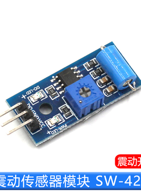 常闭型震动传感器模块 报警器感应模块 震动开关SW-420