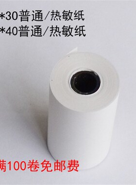 依爱EI6000L 6000G消防火灾报警控制器主机专用热敏打印纸56*30mm