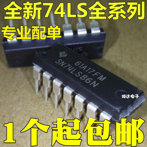 全新原装74LS86 HD74LS86P SN74LS86N DIP14 2输入四异或门  现货