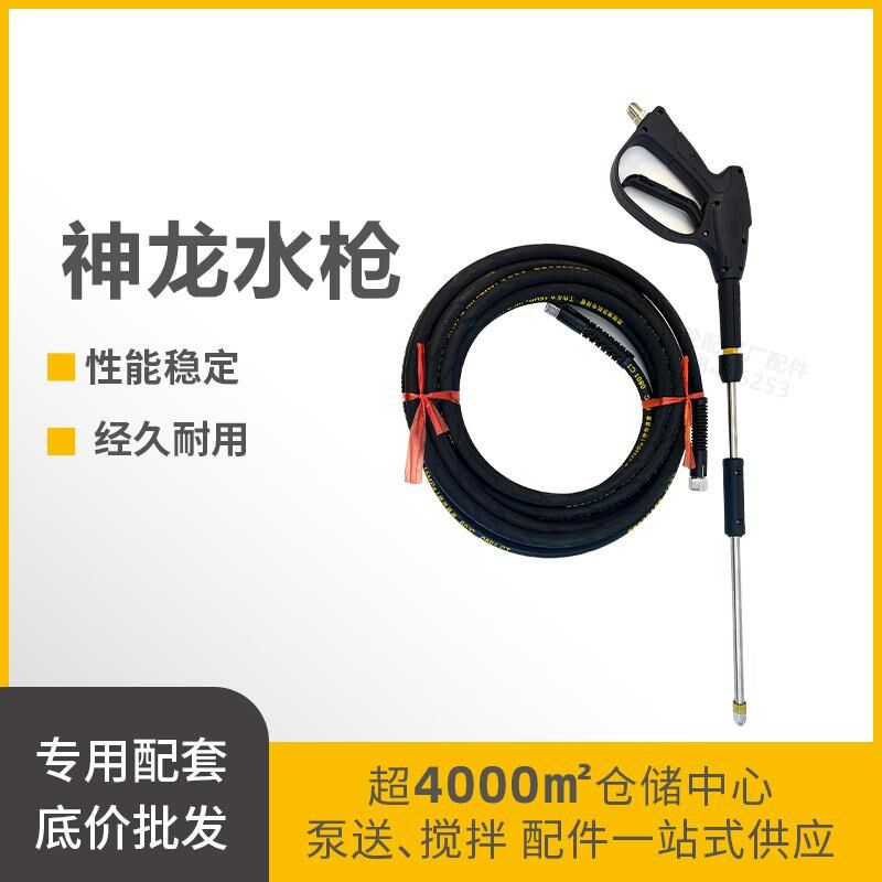 三一中联徐工车载泵高压水枪泵车水枪 砼泵专用清洗水枪 神龙
