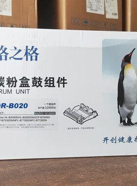 格之格NT-DB020鼓组件适用兄弟DR-B020硒鼓B7530DN/B7500D B2000D