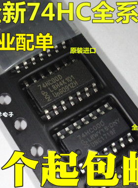 74HC00 74HC00D SN74HC00DR 贴片SOP-14 逻辑IC 原装全新