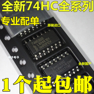 74HC00 74HC00D SN74HC00DR 贴片SOP-14 逻辑IC 原装全新