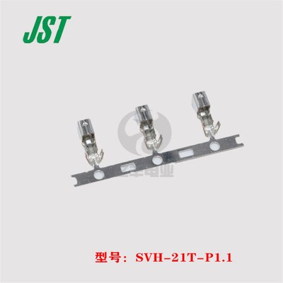 JST 连接器 SVH-21T-P1.1 端子 18-22AWG 原装 正品 进口 现货
