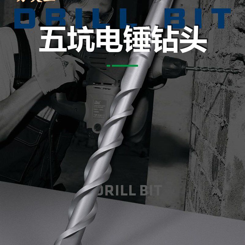 方大王五坑钻头适用于进口电锤等机器钻孔1米 1.2米