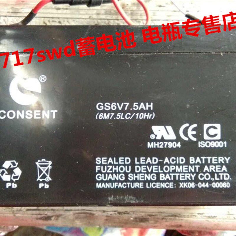 CONSENT蓄电池 GS6V7.5AH (6M7.5LC/10Hr) 油井液面测试仪用电瓶