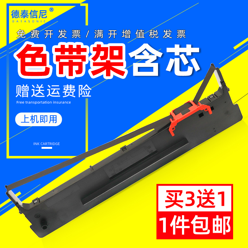 DATASONIC适用得实80D-8色带架DS1920 DS1930 DS1930PRO针式打印