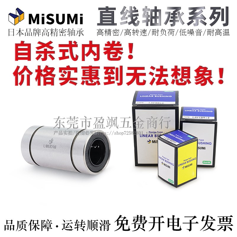 米思MI米SUMI中长型直线轴承LMUD/LMUDM16/20/25/30H/L/G轴承钢