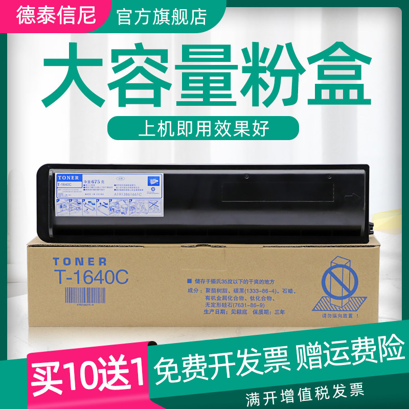 DAT适用东芝E-STUDIO 166 163 207 167 165 206 203 205 黑白数码