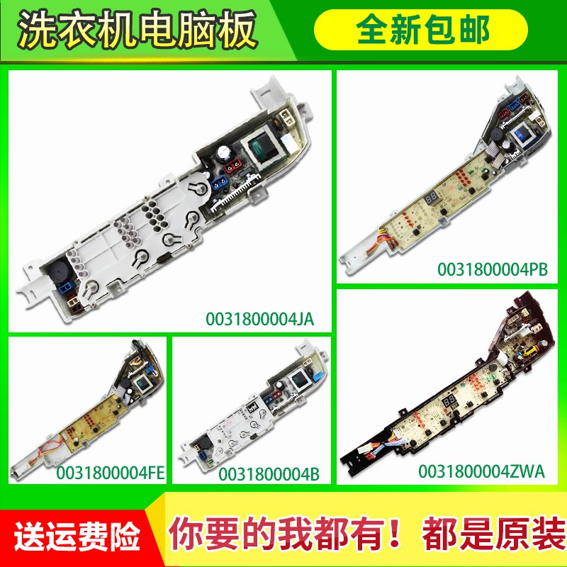 适用海尔洗衣机控制电脑板0031800004JA/C/PB/FE/PG/ZWA/FG/D主板
