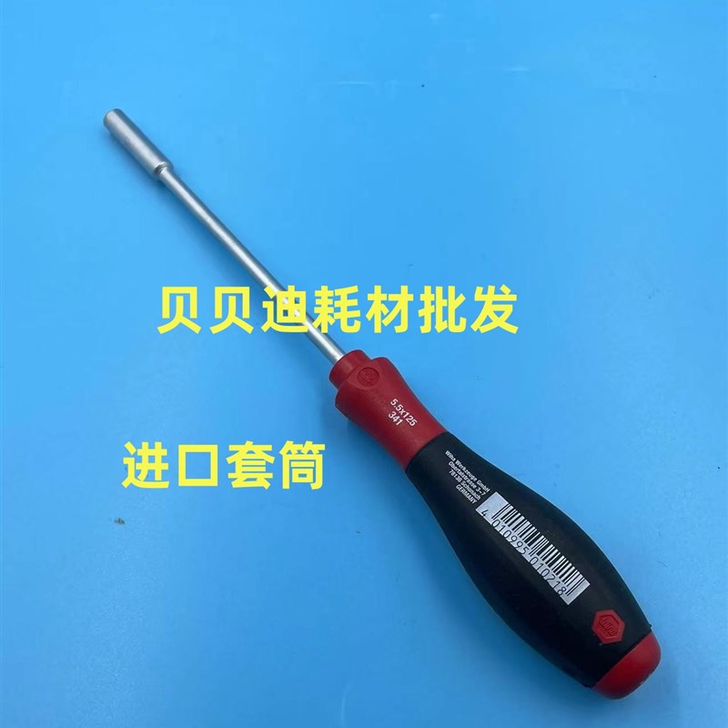 进口 带磁性 理光 施乐 维修 复印机 螺丝刀5.5X125MM套筒