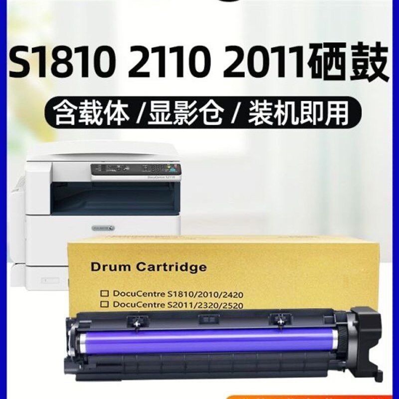 适用富士施乐S2010硒鼓S1810套鼓s2110nda复印机感光鼓组件