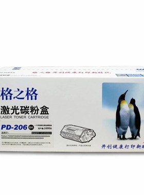 NT-CP206C格之格 PD-206黑色硒鼓 奔图P2506/M6506/M6556/M6606