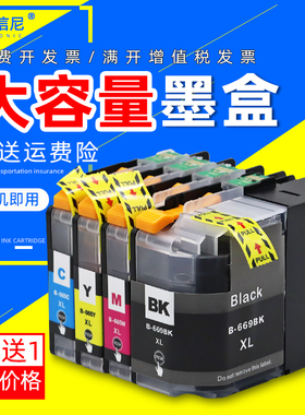 DAT适用兄弟LC669XL-BK墨盒MFC-J2320 MFC-J2720彩色喷墨打印机一