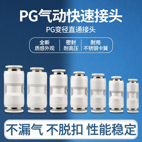 朗加气管快速接头PG气动气泵接头配件变径直通转换接头空压机气缸