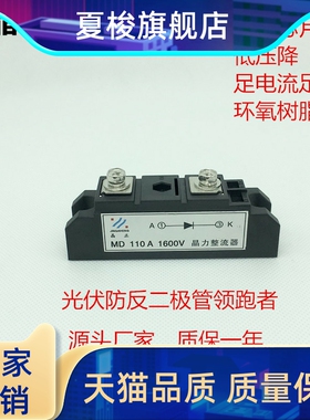 光伏防反二极管模块MD110A1600V 单管 MD110-16 整流模块一进一出