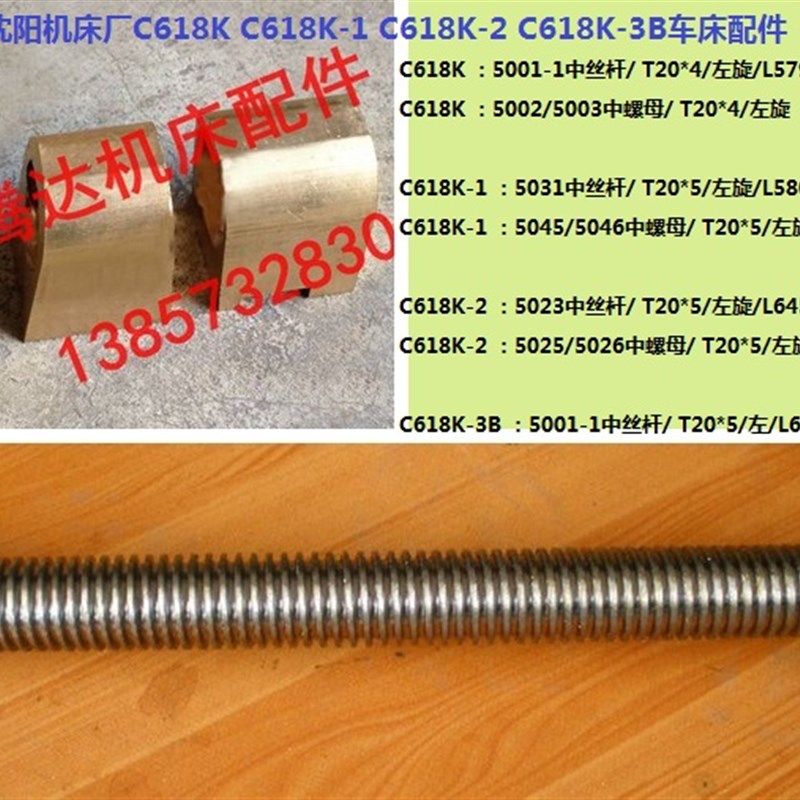 沈阳机床C618K C618K-1 C618K-2 车床配件5001 5002/3中丝杆螺母