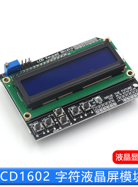 LCD1602 字符液晶屏 输入输出扩展板 Keypad Shield 兼容 R3