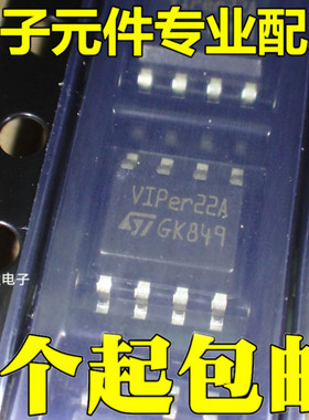 全新原装 VIPER22AS VIPER22A 贴片SOP8 电磁炉电源芯片 可直拍