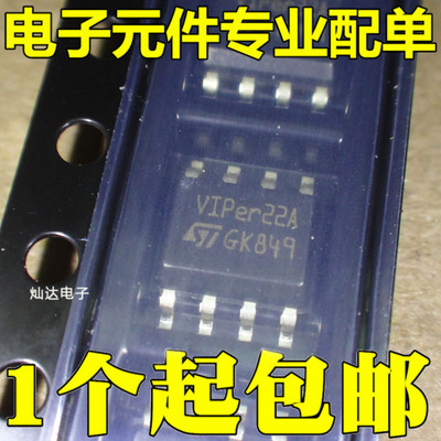 全新原装 VIPER22AS VIPER22A 贴片SOP8 电磁炉电源芯片 可直拍