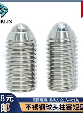 304不锈钢球头柱塞短BPK波仔螺丝波珠定位MT320珠弹簧螺栓M34568