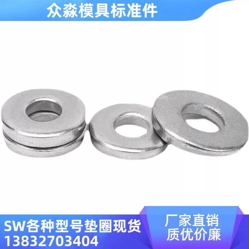 米思米 垫圈 衬垫 SW10 SW12 SW12-6 SW16 SW20 SW22 SW25 27 30