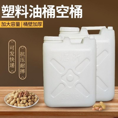 食品级油桶空桶塑料桶家用储水桶菜籽花生油桶大容量带盖方形酒桶