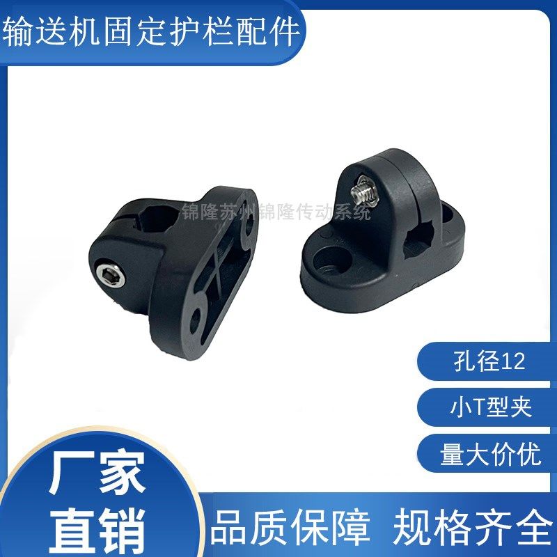 链板线配件  T型夹  小T型夹Φ12 T字座 喷码机配件,电动车/配件/交通工具,电动车锁,淘宝优惠券,粉丝福利购,淘宝优惠卷