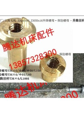 上海中捷机床Z3040 Z3050钻床配件47317 48311升降丝杆螺母T36*6