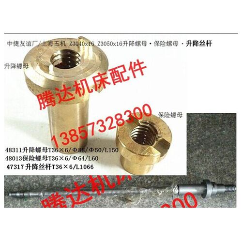 上海中捷机床Z3040 Z3050钻床配件47317 48311升降丝杆螺母T36*6