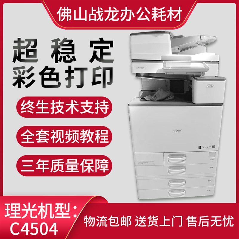 理光6004/4504 A3彩色复印机 一体机双面高速网络打印扫描复印机