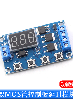 触发循环定时 延时开关电路 双MOS管控制板代替继电器模块 12 24V