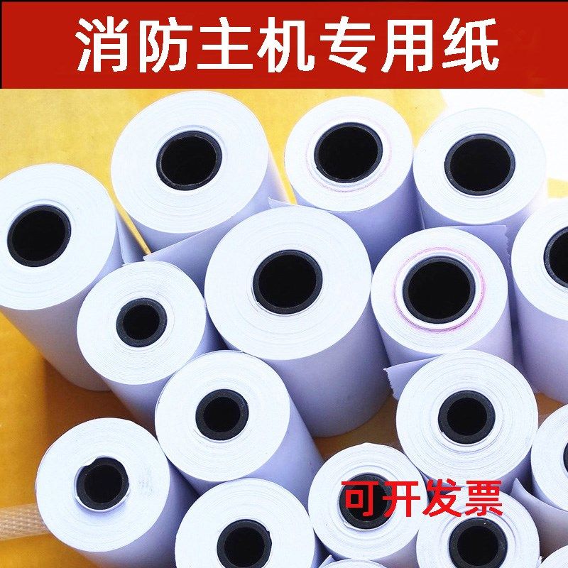 适用依爱电子仪器JB-TGL-EI8000G型火灾报警控制器消防主机打印纸,饰品/流行首饰/时尚饰品新,链条,淘宝优惠券,粉丝福利购,淘宝优惠卷