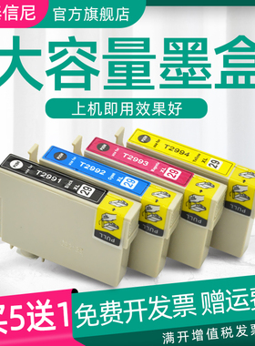 DAT适用爱普生T2991墨盒XP-245/247/342/345/442/445彩色喷墨打印