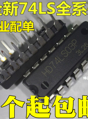 逻辑-栅极和逆变器 HD74LS03P 74LS03  全新进口现货