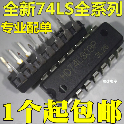 逻辑-栅极和逆变器 HD74LS03P 74LS03  全新进口现货