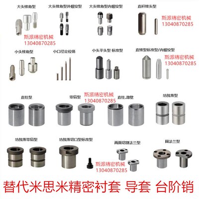 替代米思米 定位销用衬套 JBA JBHF LCH  JBAU JBAF JBAUF台阶销
