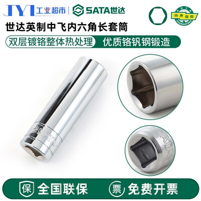 套筒头子 世达10mm英制加长型六角套筒头3/8-7/8中飞梅花12201