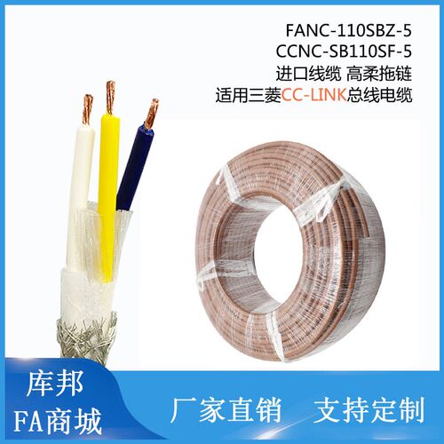 cclink总线 通讯电缆FANC-110SBZ-5 日本太阳CCNC-SB110SF-5