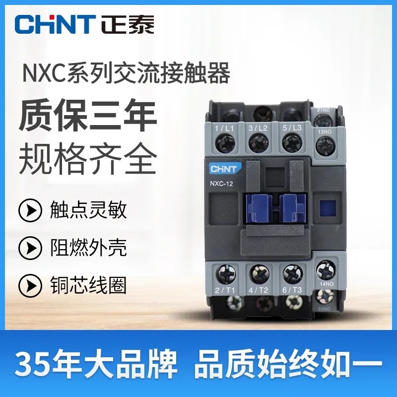 正泰交流接触器NXC-12A12019A18A25A32A40506585380V220V昆仑100A
