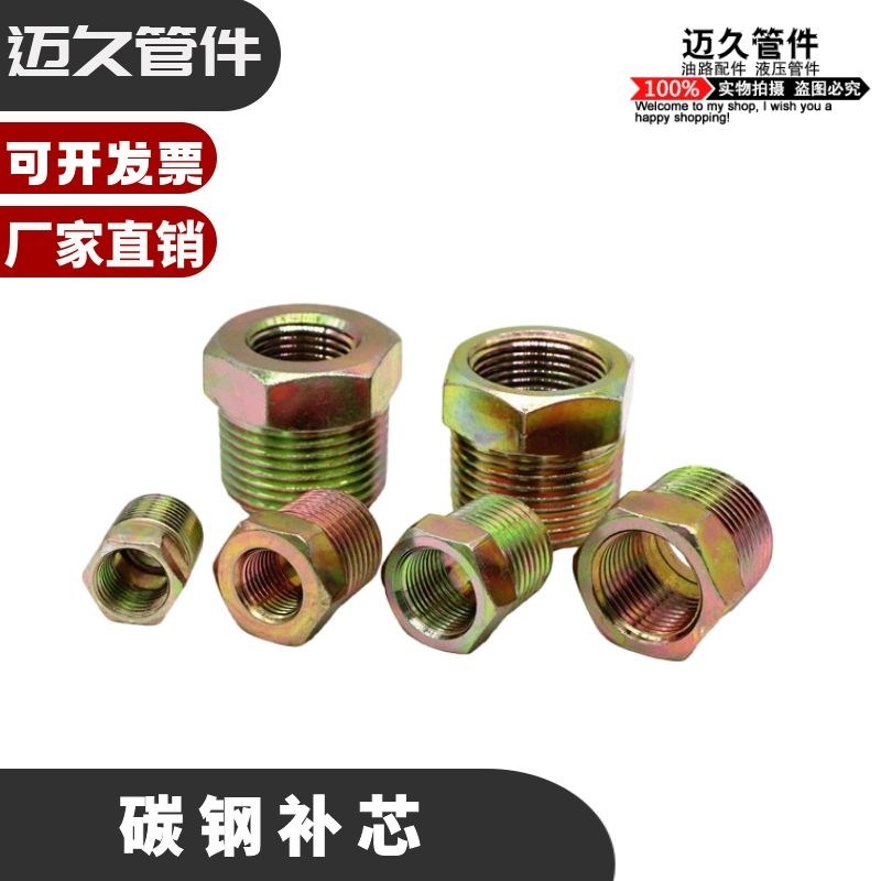 液压过渡接头补芯2/4/6/分1.2寸变DN8/10 2/3/4/6/分1/2.5寸