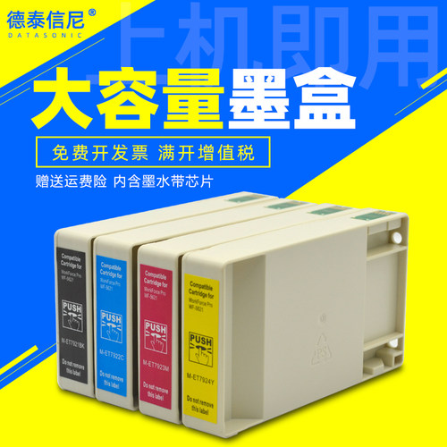 DAT适用爱普生Epson WorkForce Pro WF-5191 WF-5621彩色喷墨打印