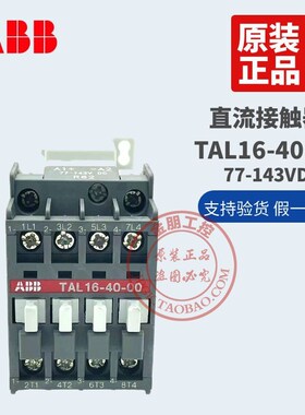原装ABB 直流接触器 TAL16-40-00 77-143VDC 电梯接触器