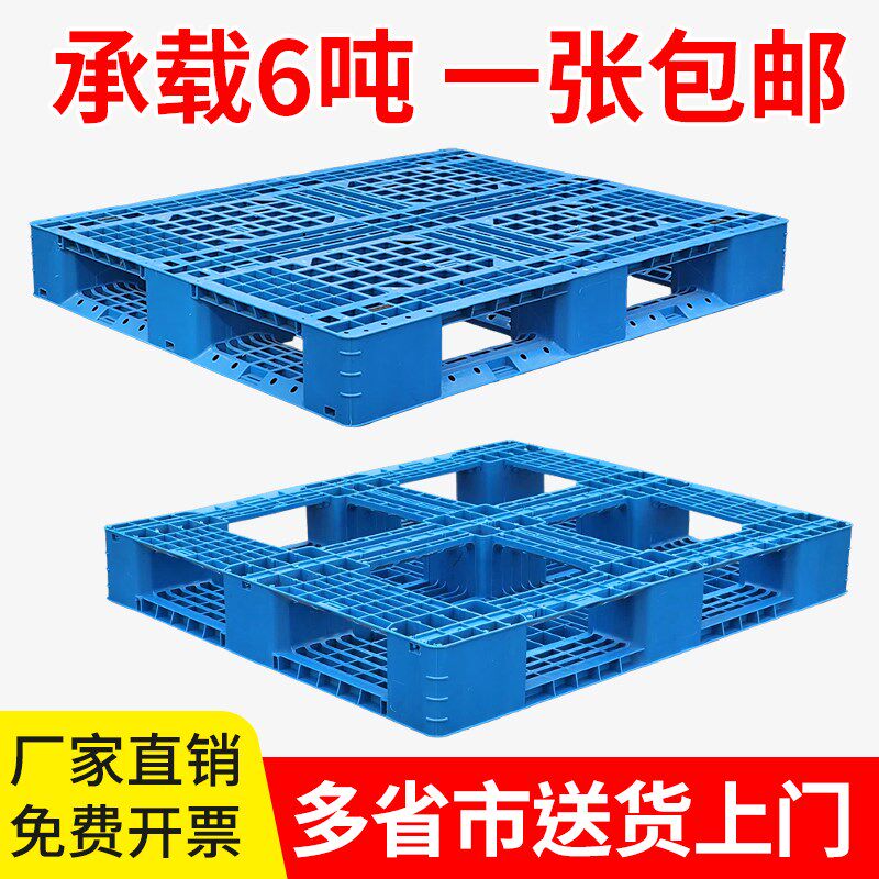 网格田字塑料托盘叉车卡板工厂仓库货架托板物流栈板防潮垫板地台