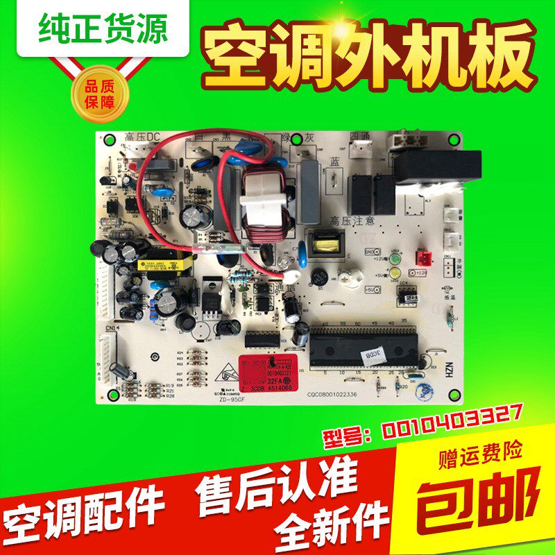 0010403347/0010403327适用KFR-26GW/BP海尔变频空调外机电脑板