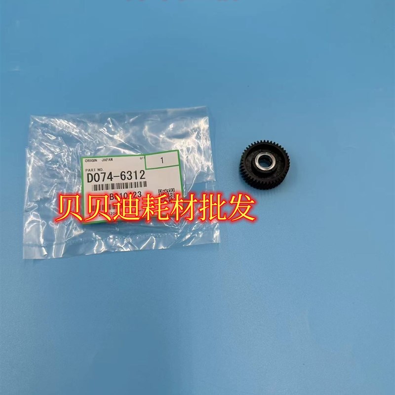 原装理光proC651 751 7100 7110 7200 7210 7120二次转印齿轮6312