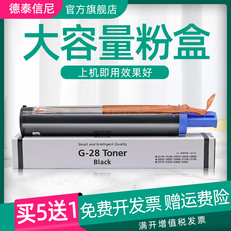 DAT适用佳能NPG-28墨盒IR2318L IR2320N IR2420D iR2016J IR2018